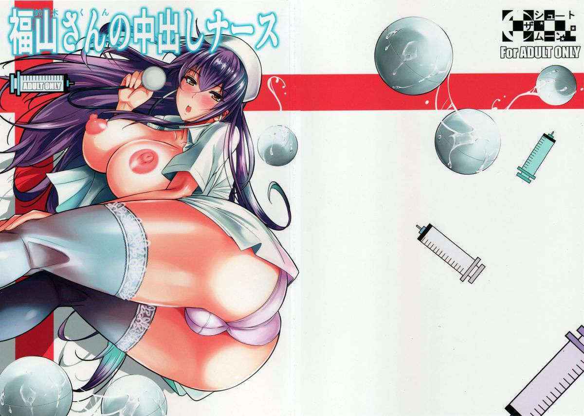 (C86) [Shoot The Moon (Fuetakishi)] Fukuyama-san no Nakadashi Nurse (CHINESE)