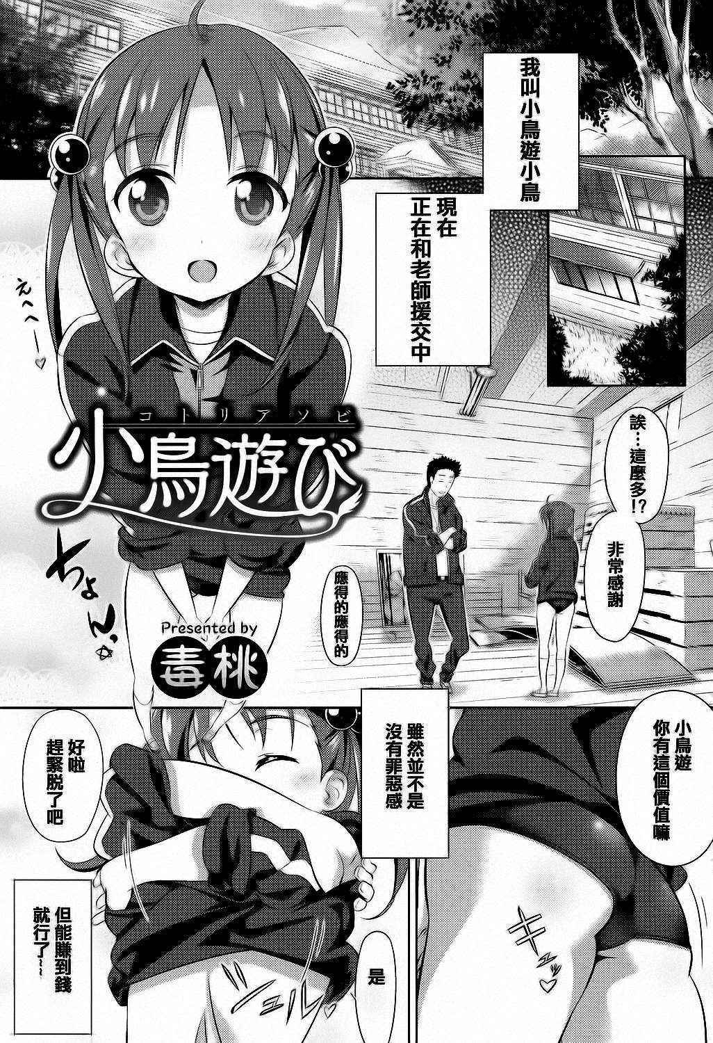 [毒桃] 乙女のスカートの中は秘密でいっぱい [篆儀通文書坊漢化]