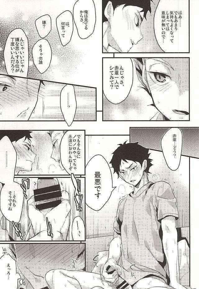 (C88) [Diethelm (Mizuyuki)] 幸福上限説 (Haikyuu!!)