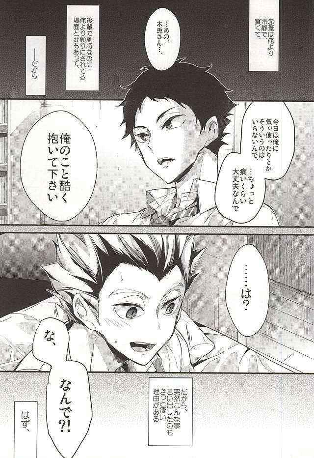 (C88) [Diethelm (Mizuyuki)] 幸福上限説 (Haikyuu!!)