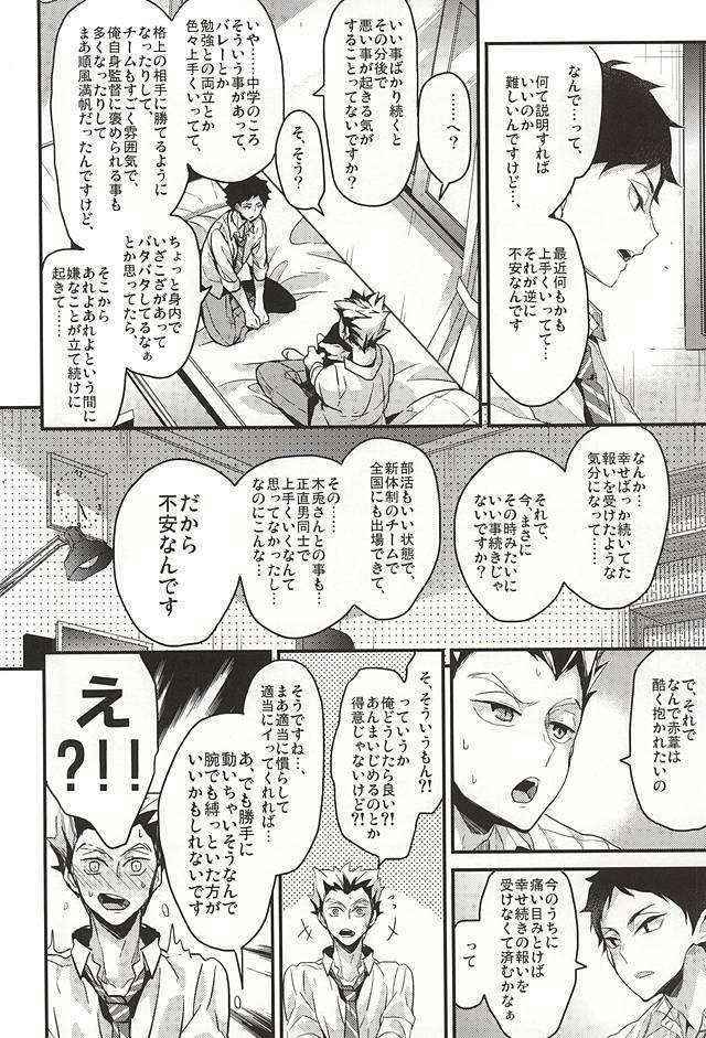 (C88) [Diethelm (Mizuyuki)] 幸福上限説 (Haikyuu!!)