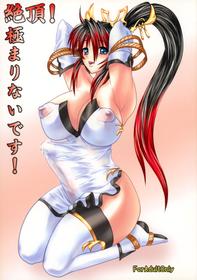 [Denshin (Sora Noumi, Katou, Misakura Nankotsu)] Zecchou! Kiwamarinai Desu! (Super Robot Wars OG Saga: Endless Frontier)