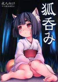 (C87) [Fuketsudan (Chabo)] Kitsune Nomi [English] [Toks]