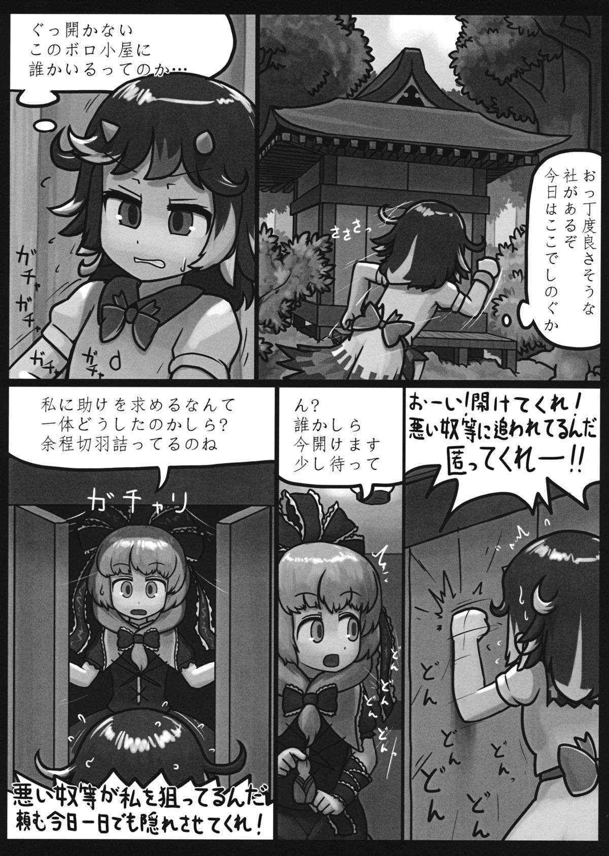 (C87) (同人誌) [にんにく畑] 恩を反して仇となす (東方) (エロ)