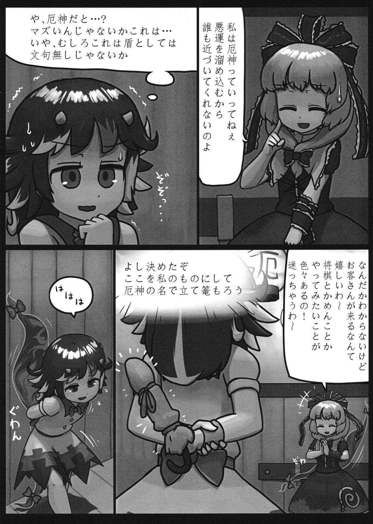 (C87) (同人誌) [にんにく畑] 恩を反して仇となす (東方) (エロ)