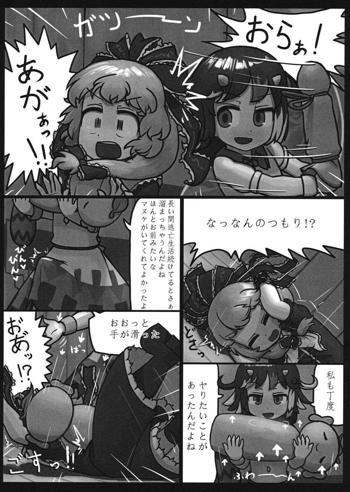 (C87) (同人誌) [にんにく畑] 恩を反して仇となす (東方) (エロ)