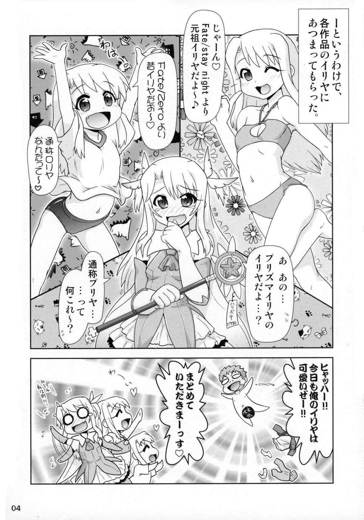 (C88) [PNO Group (Hase Yuu)] Ilya Bunhokan Keikaku Bangaihen Ilya x3 (Fate/kaleid liner Prisma Illya)