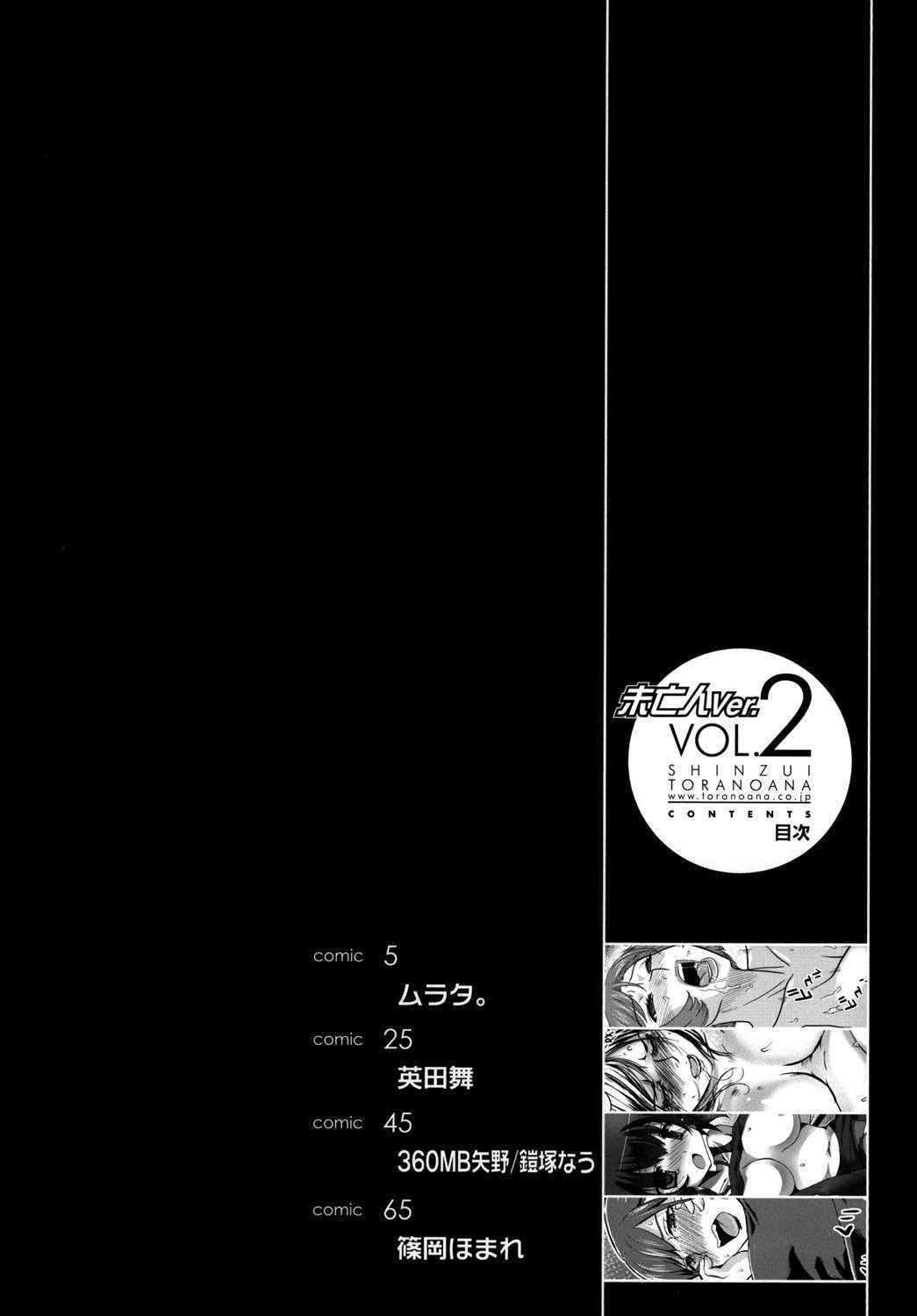 真髄 未亡人Ver. vol.2