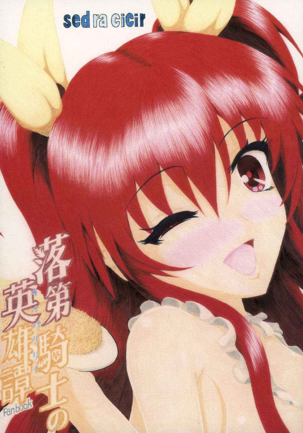 (C88) [Kairyuu (sedra cicir)] Eiyuutan no Parallel World (Rakudai Kishi no Cavalry)