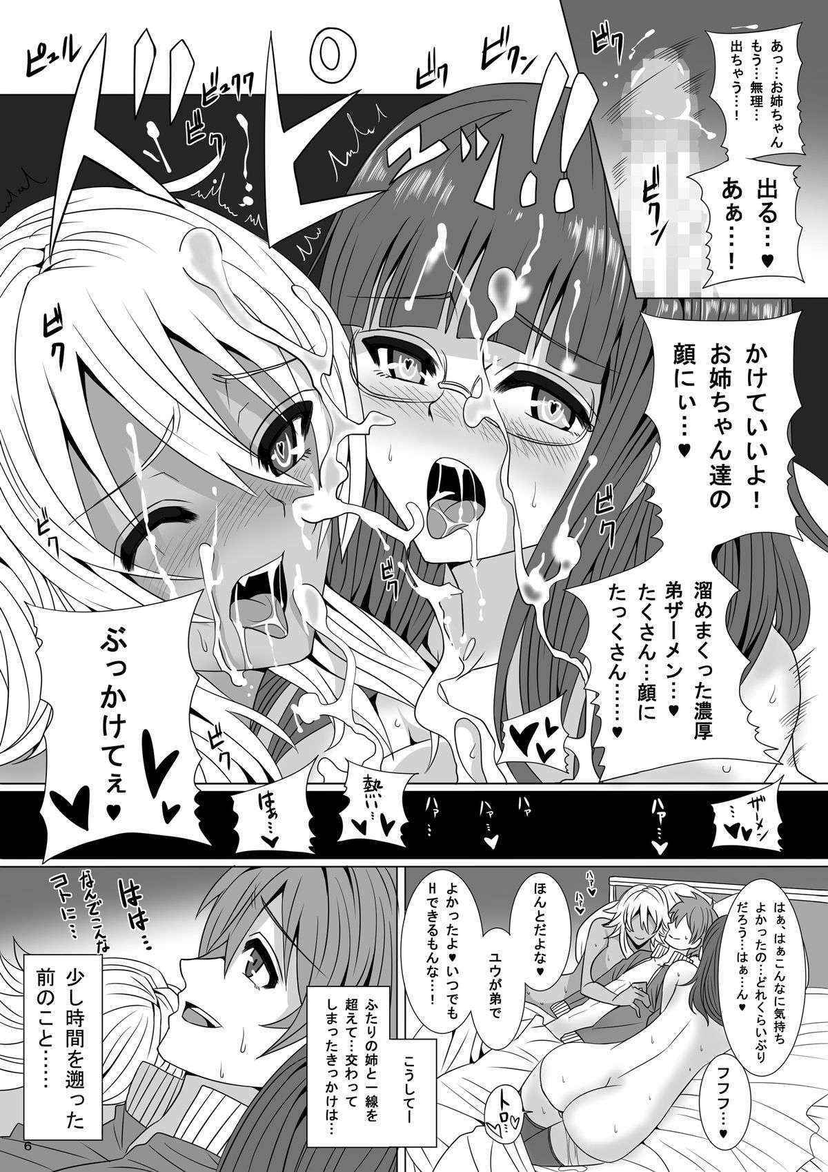 [ぱいんとさいず] ドSな姉とドMな姉 [DL版]