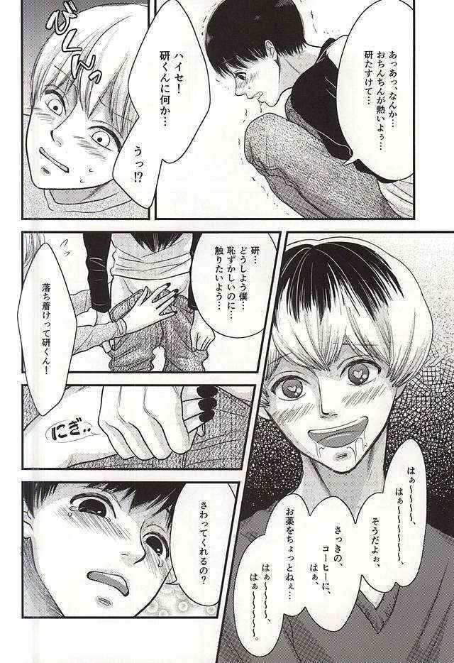 上官命令だ! (Tokyo Ghoul)