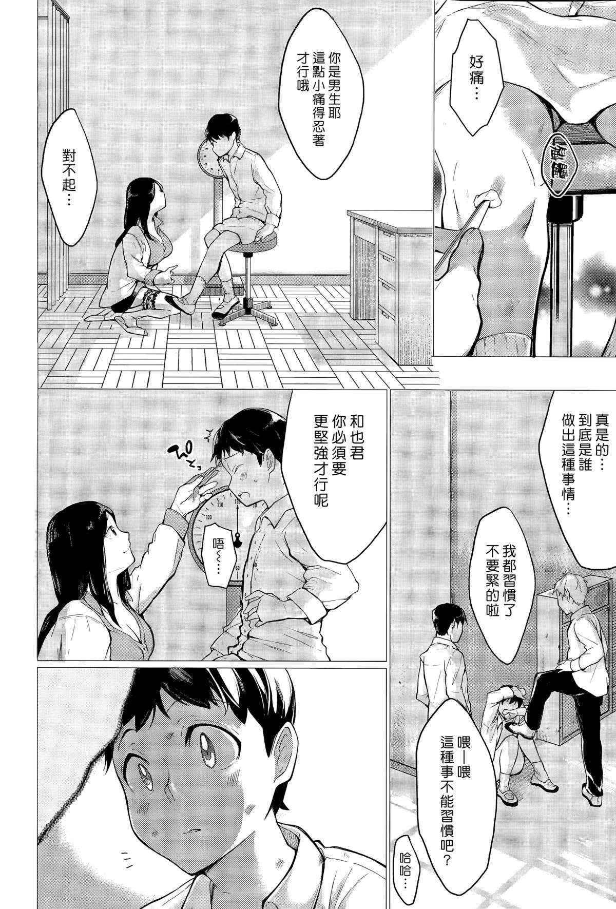 [Tarazoo] Oshiete Sensei (COMIC Tenma 2015-11) [Chinese] [漢化組漢化組]