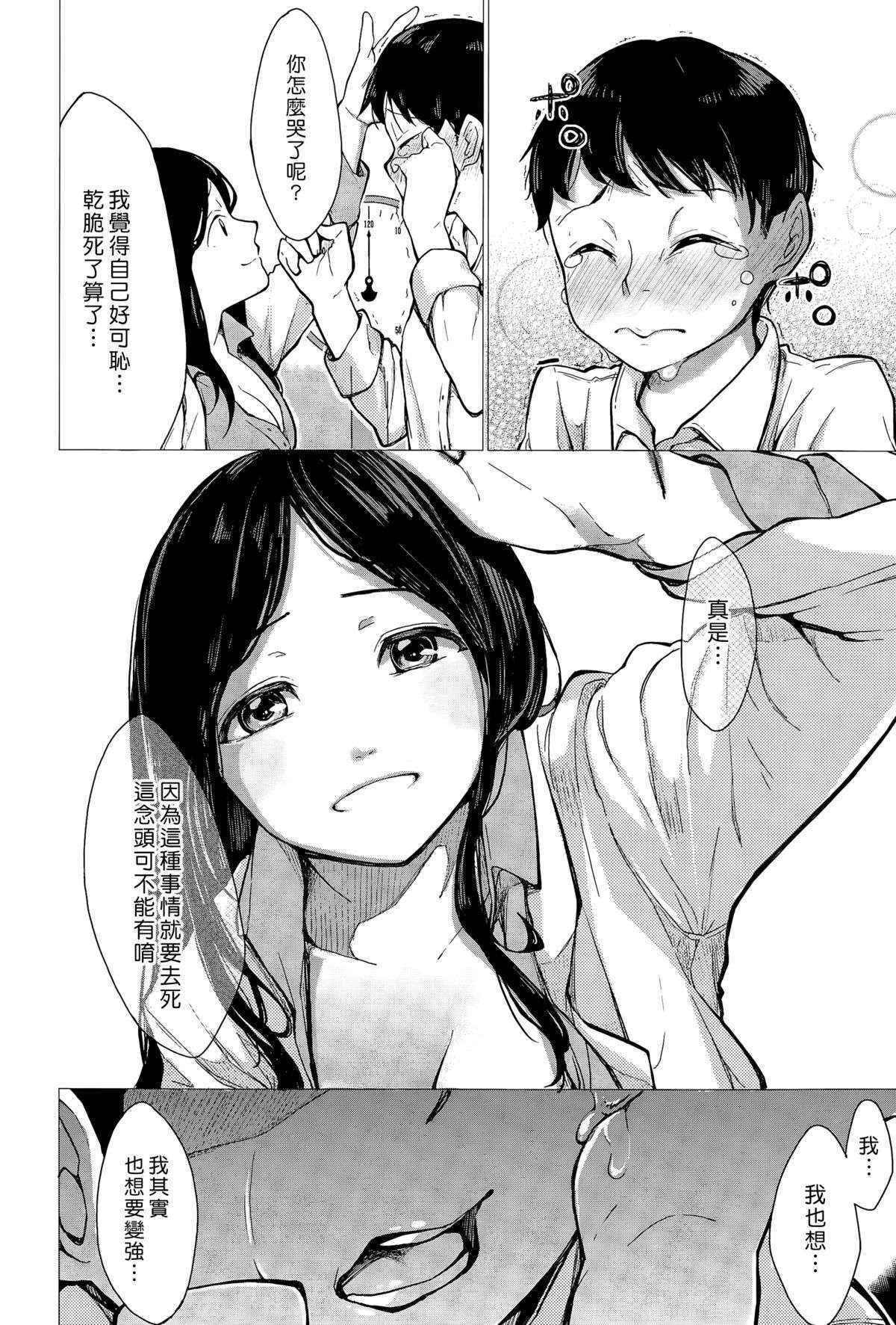 [Tarazoo] Oshiete Sensei (COMIC Tenma 2015-11) [Chinese] [漢化組漢化組]