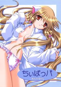 [Plum] Chii Pappa (Chobits)