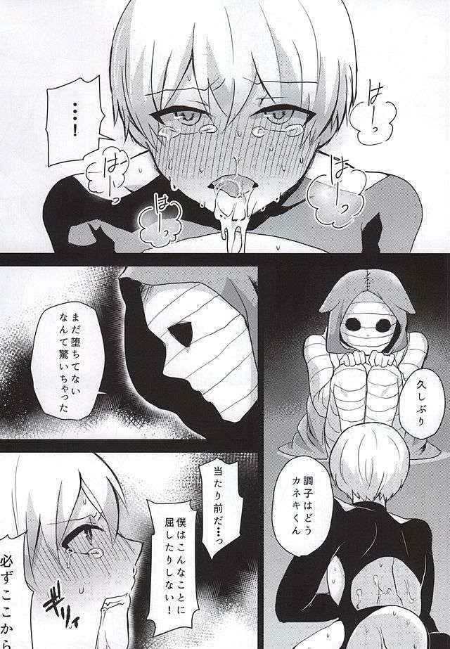 アオギリに入って√肉便器になったカネキくんの本 (Tokyo Ghoul)