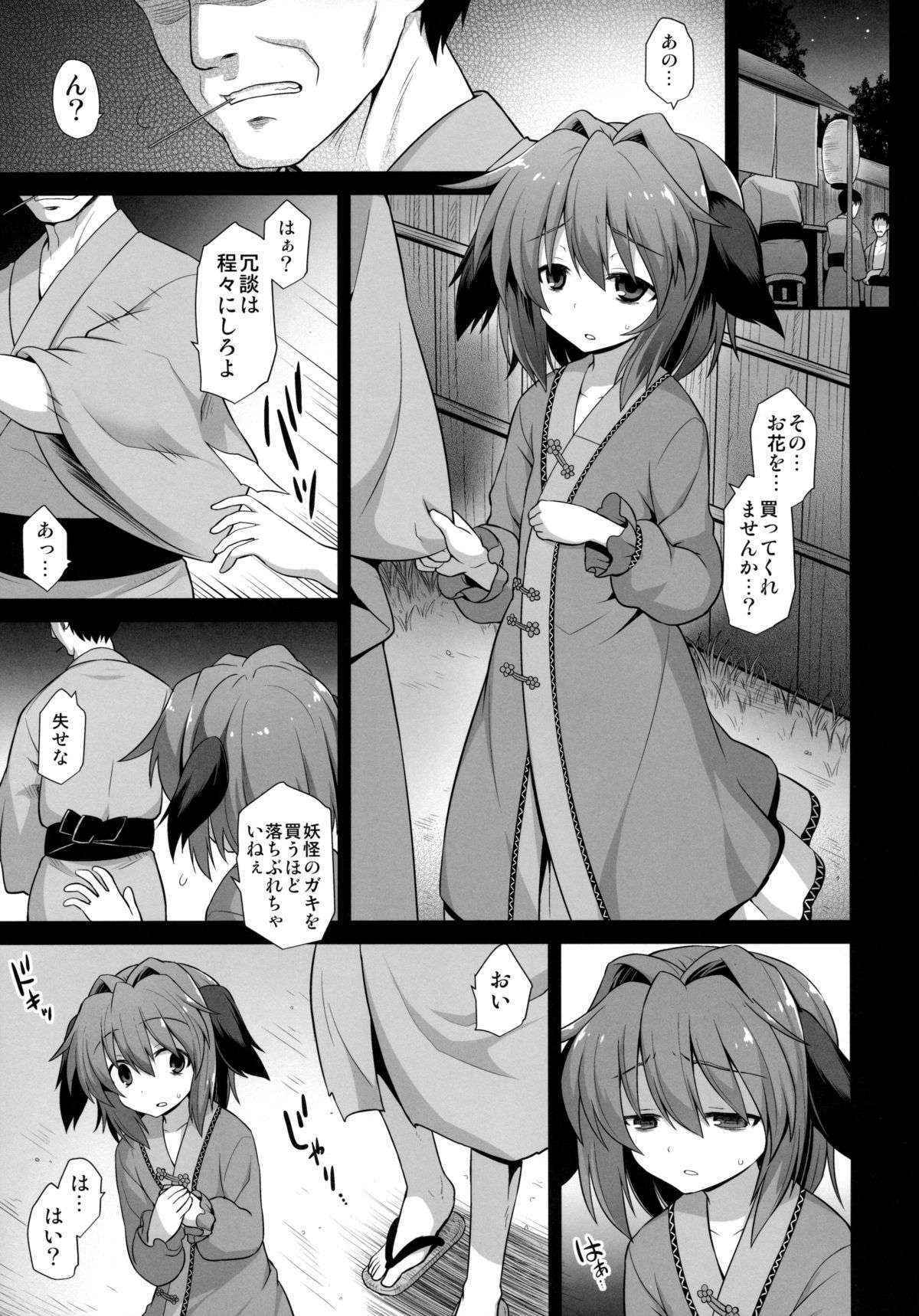 (紅楼夢 11) [悪転奏進 (黒糖ニッケ)] 幽谷響子 売春産後姦 (東方Project)