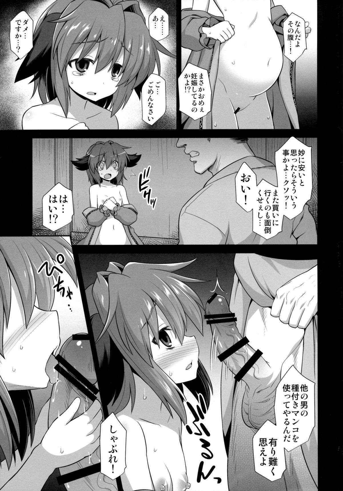 (紅楼夢 11) [悪転奏進 (黒糖ニッケ)] 幽谷響子 売春産後姦 (東方Project)