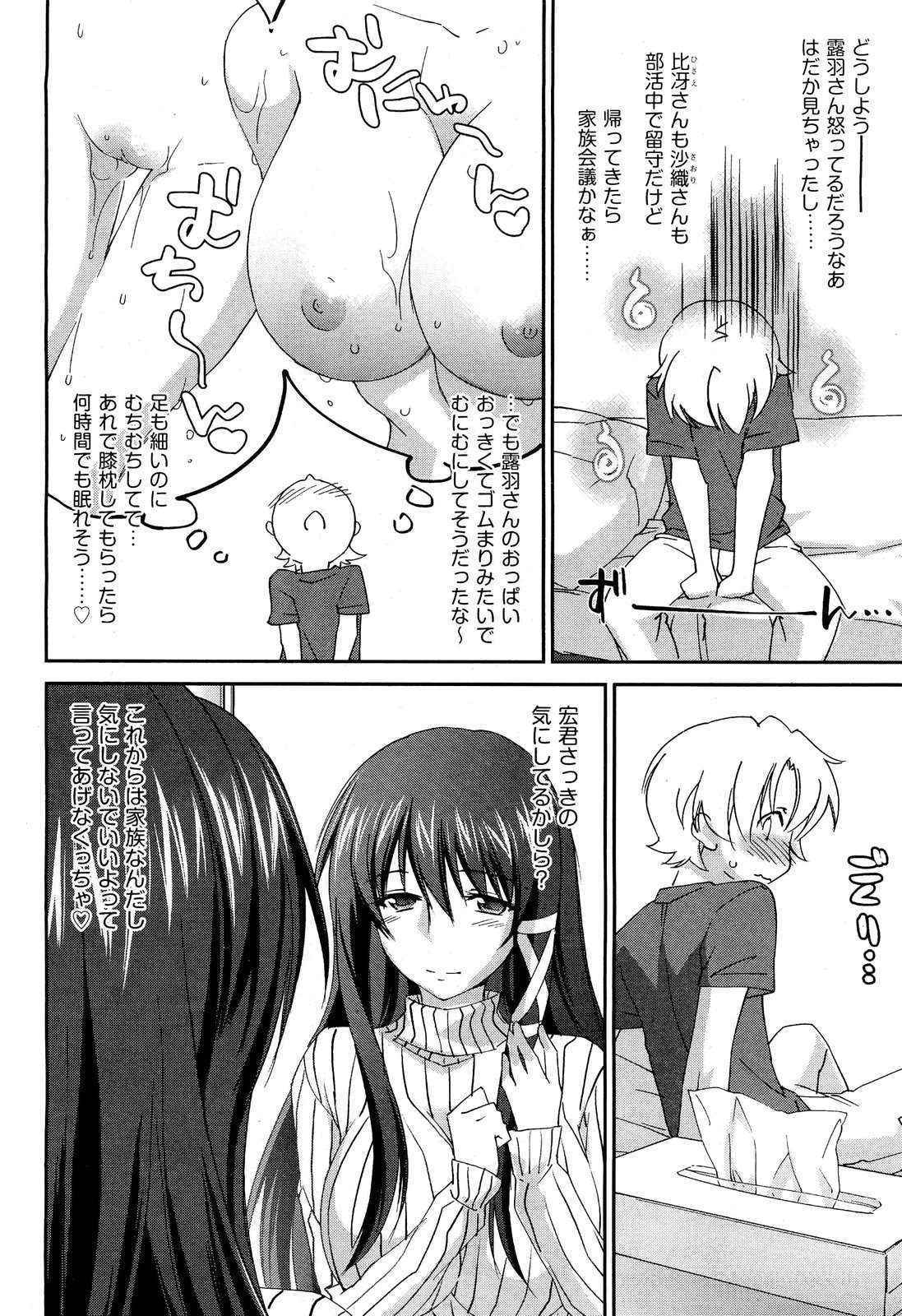 [Yuuki Homura] Sister Paradise ♥ Ch. 1-10