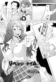 [Sakai Hamachi] Revenge Time Ch. 1-2