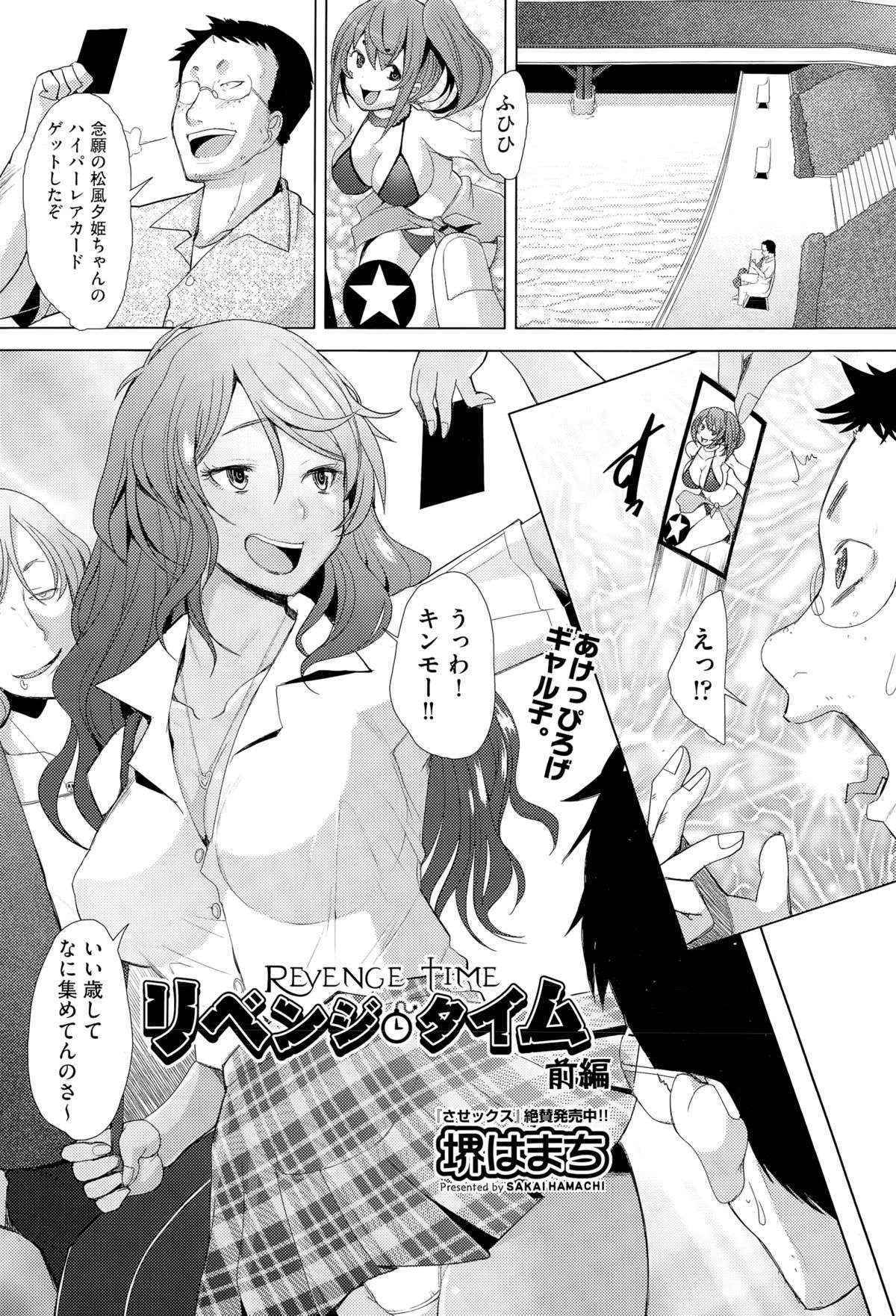 [Sakai Hamachi] Revenge Time Ch. 1-2