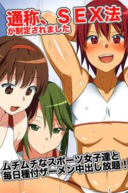 [rbooks] Tsuushou, SEX-hou ga Seitei Saremashita ~ Muchi-muchi na Sports Joshi-tachi to Mainichi Tanetsuke Semen Nakadashi Houdai!