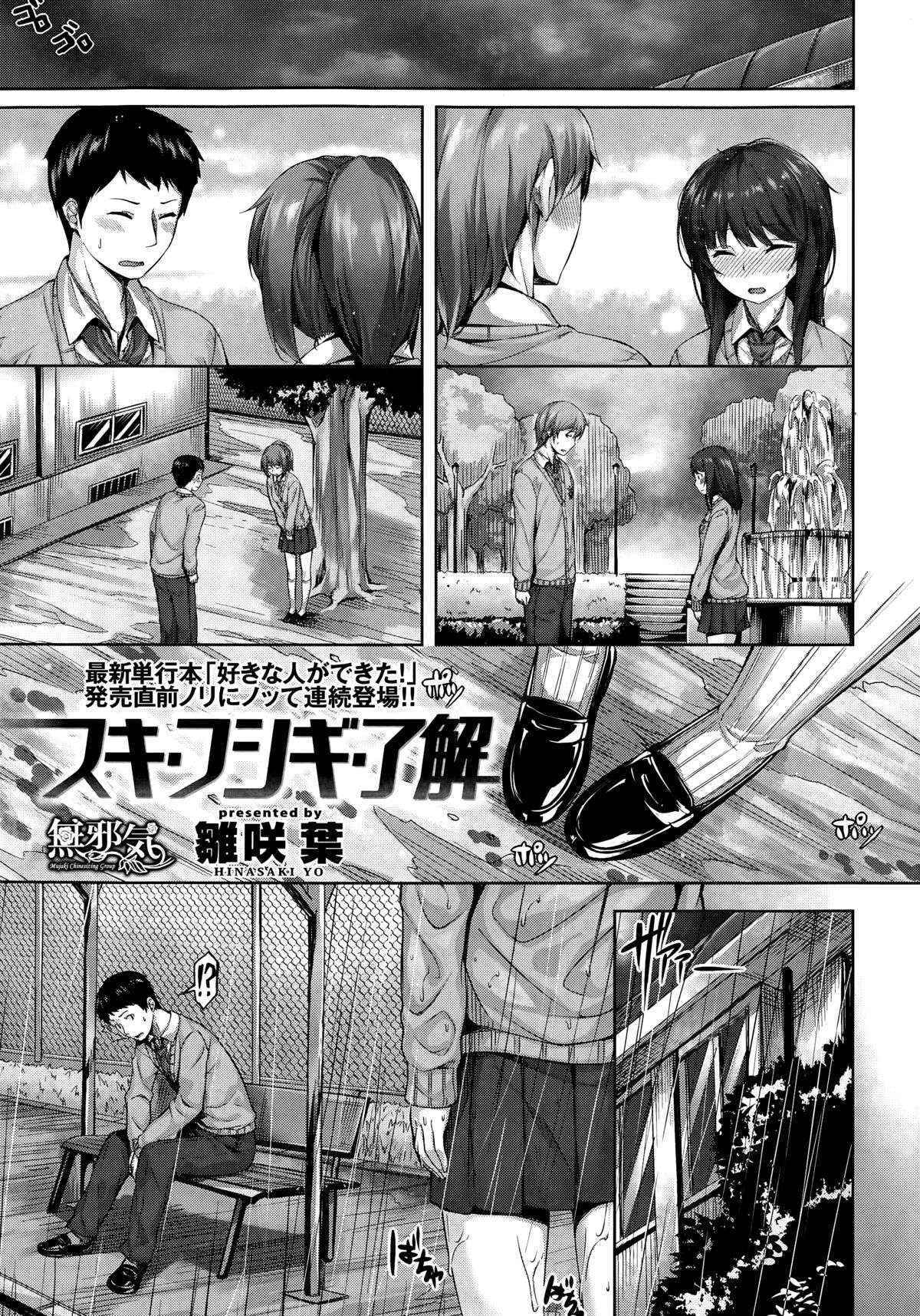 [Hinasaki Yo] Suki.Fushigi.Ryoukai (COMIC Kairakuten BEAST 2015-11) [Chinese] [無邪気漢化組]