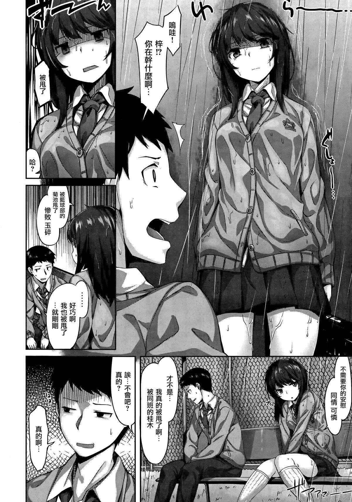 [Hinasaki Yo] Suki.Fushigi.Ryoukai (COMIC Kairakuten BEAST 2015-11) [Chinese] [無邪気漢化組]