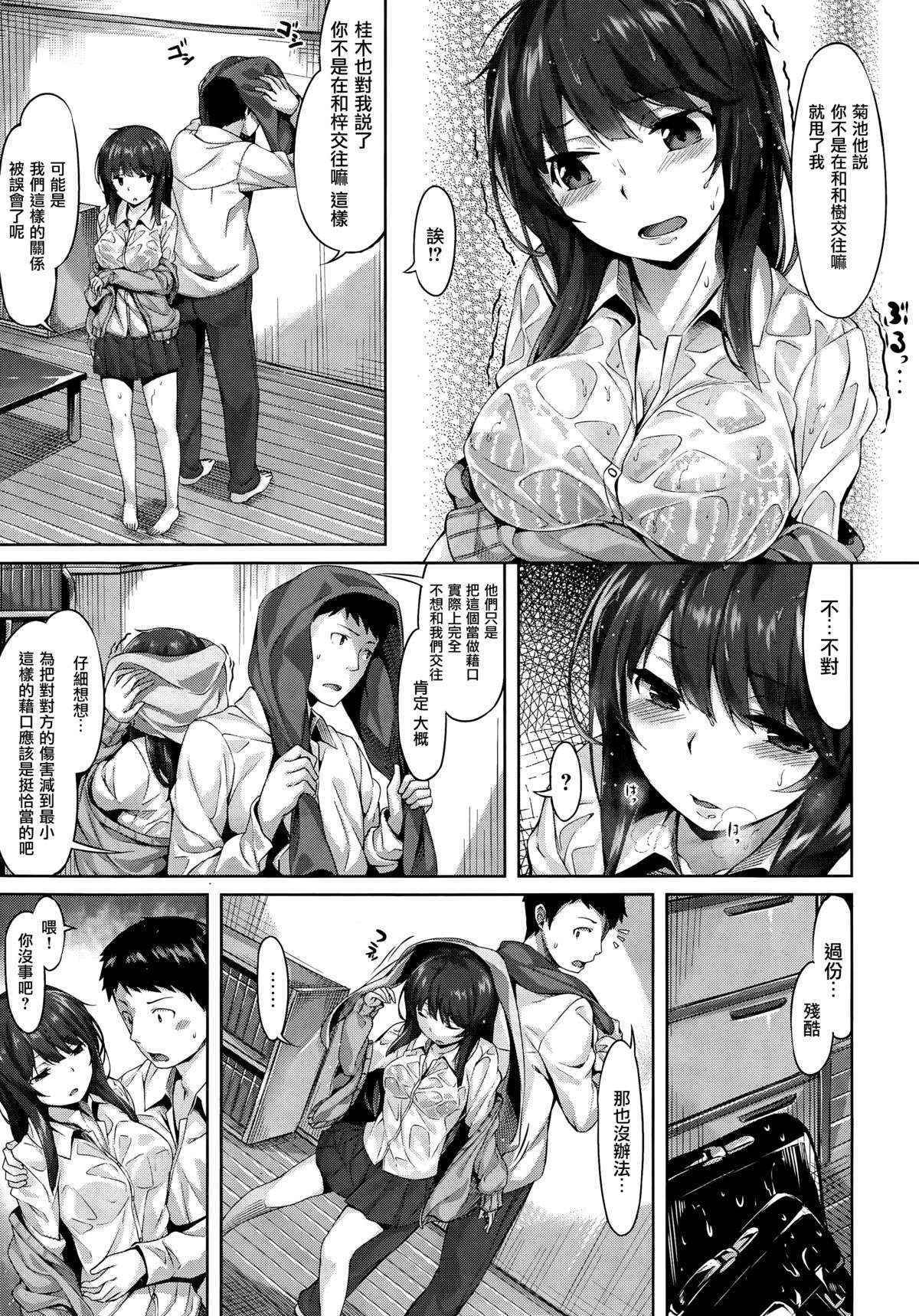 [Hinasaki Yo] Suki.Fushigi.Ryoukai (COMIC Kairakuten BEAST 2015-11) [Chinese] [無邪気漢化組]