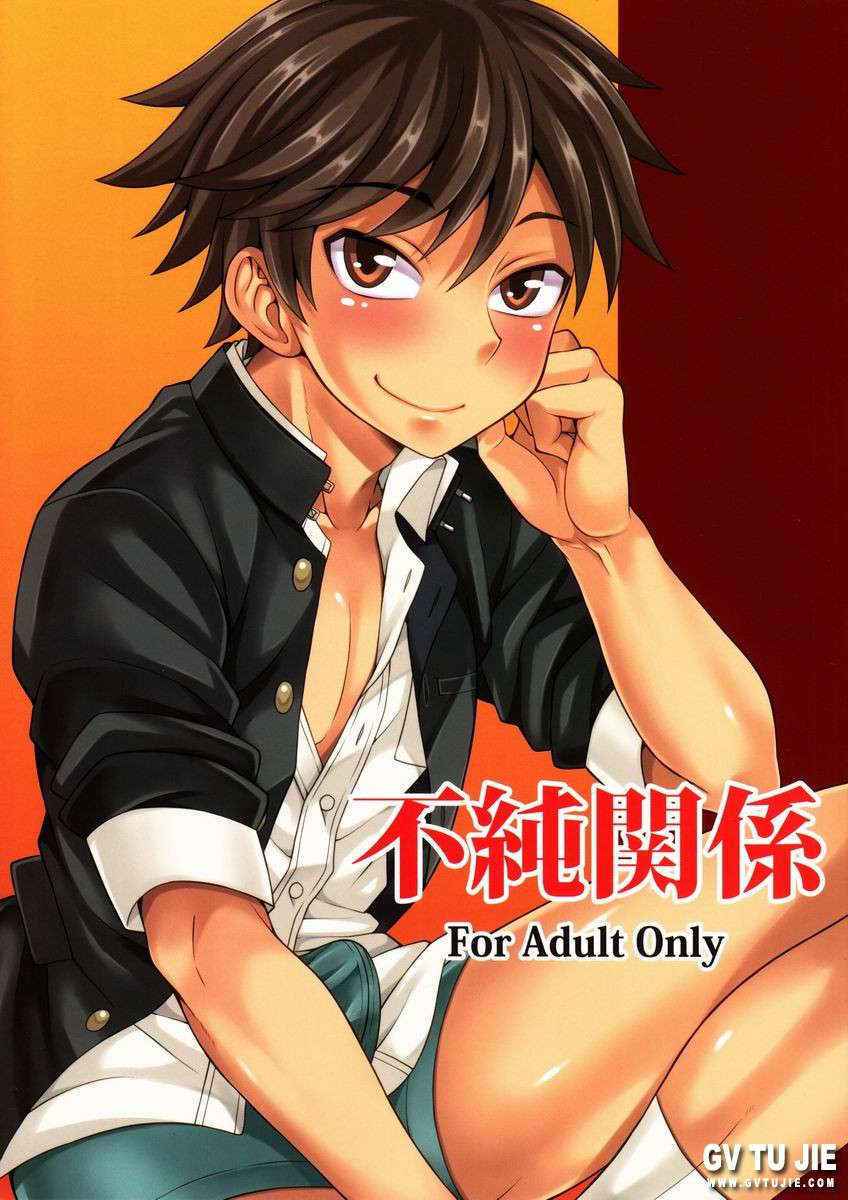 (Shota Scratch 20) [Datsuryoku Kenkyuukai (Kanbayashi Takaki)] Fujun Kankei [Chinese]