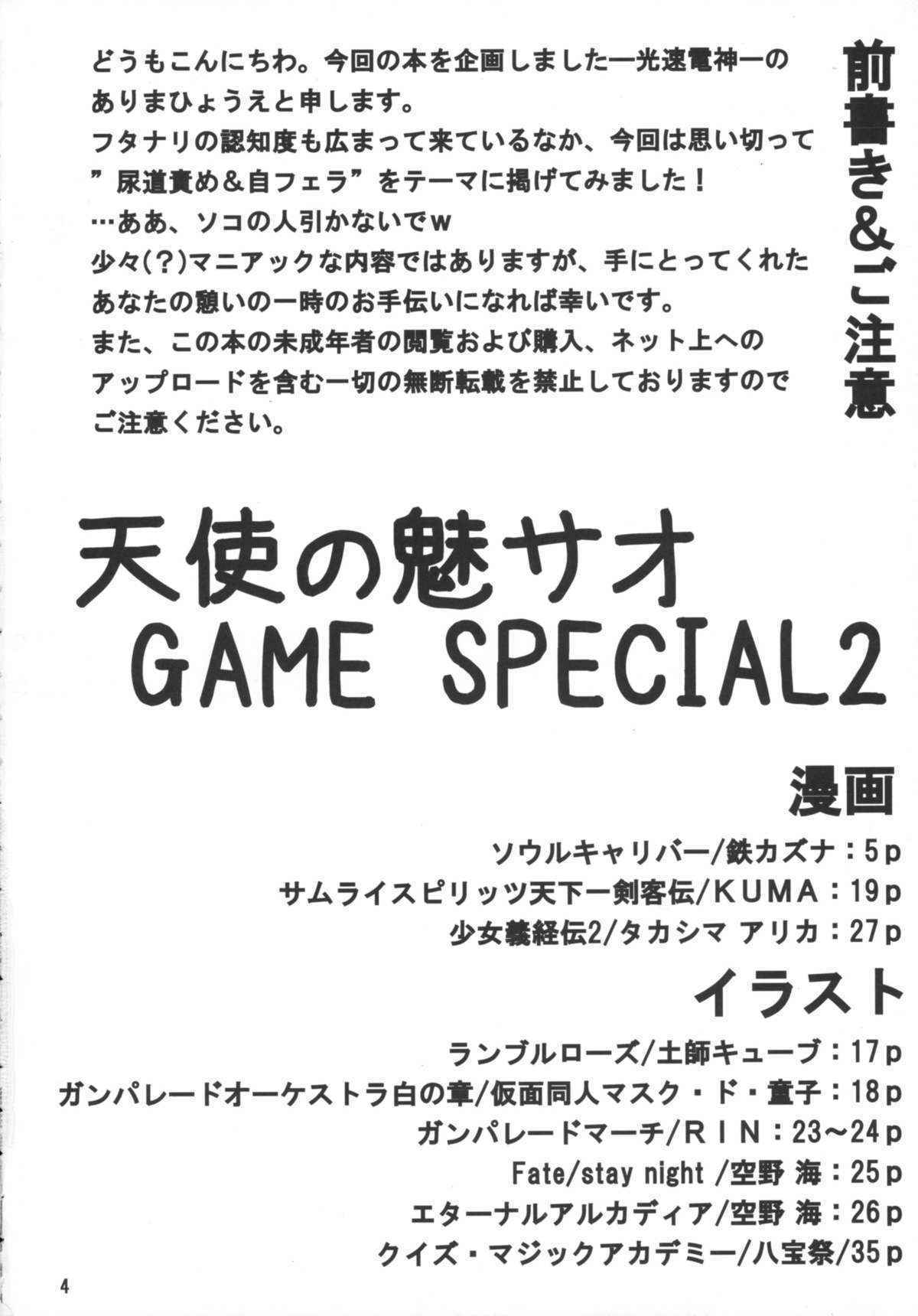 (C70) [Kousoku Denjin (Arima Hyoue)] Tenshi no Misao Game Special 2 (Various)