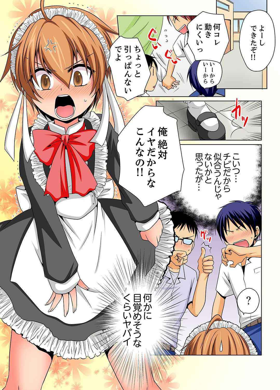 [Matsuyama Hayate] Nyotaika de Ecchi Kenshin!? Mirudake tte Itta no ni... 5 [Digital]