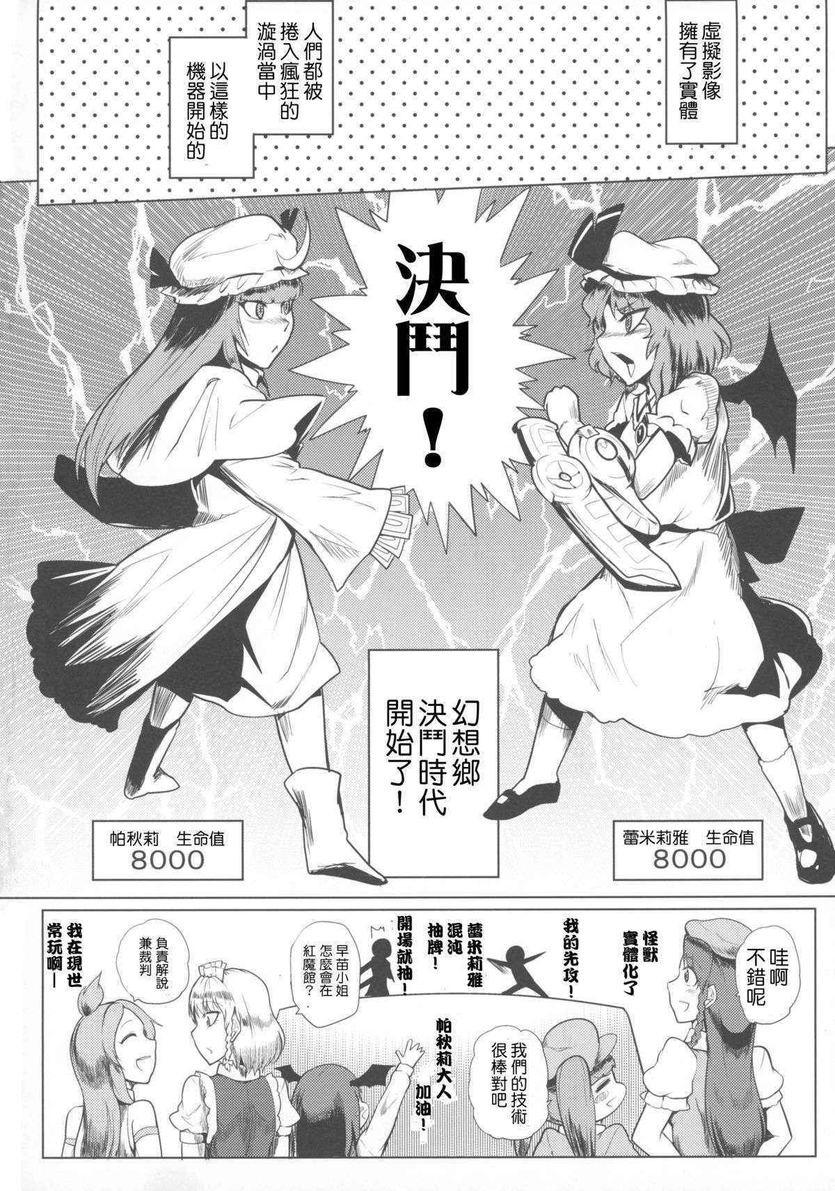 (Kouroumu 10) [Totsugasa (Sagattoru)] Kettou Ingi Ihen - Duelitia Sensation (Touhou Project)[M系資源聚合漢化組]