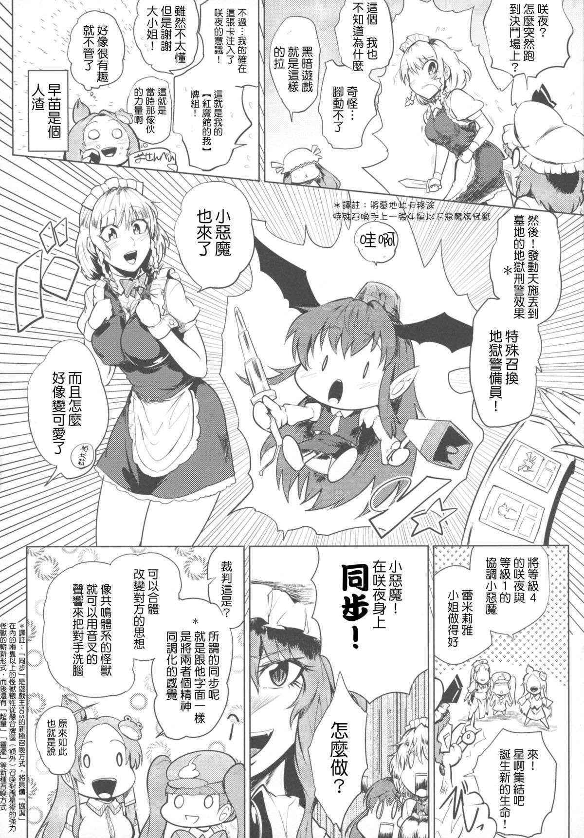 (Kouroumu 10) [Totsugasa (Sagattoru)] Kettou Ingi Ihen - Duelitia Sensation (Touhou Project)[M系資源聚合漢化組]