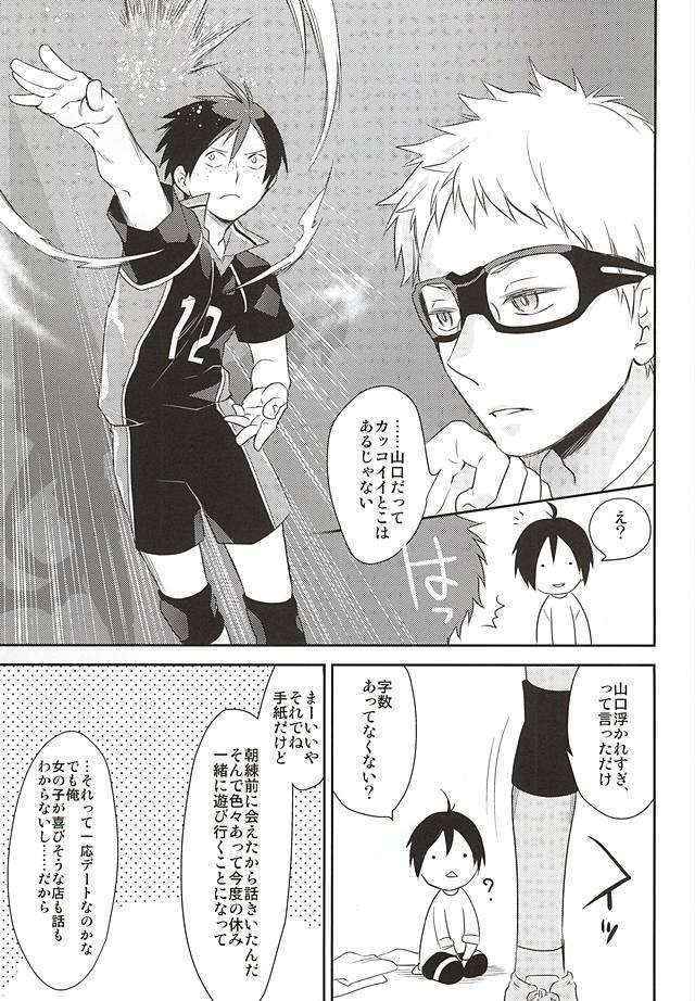 (RTS!!5) [Bakuchi Jinsei SP (Satsuki Fumi)] 待て、それは孔明の罠だ (Haikyuu!!)