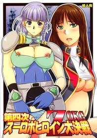 (C77) [Nozarashi (Nozarashi Satoru)] Daishiji SuuRobo Heroine Daisakusen (Super Robot Taisen)