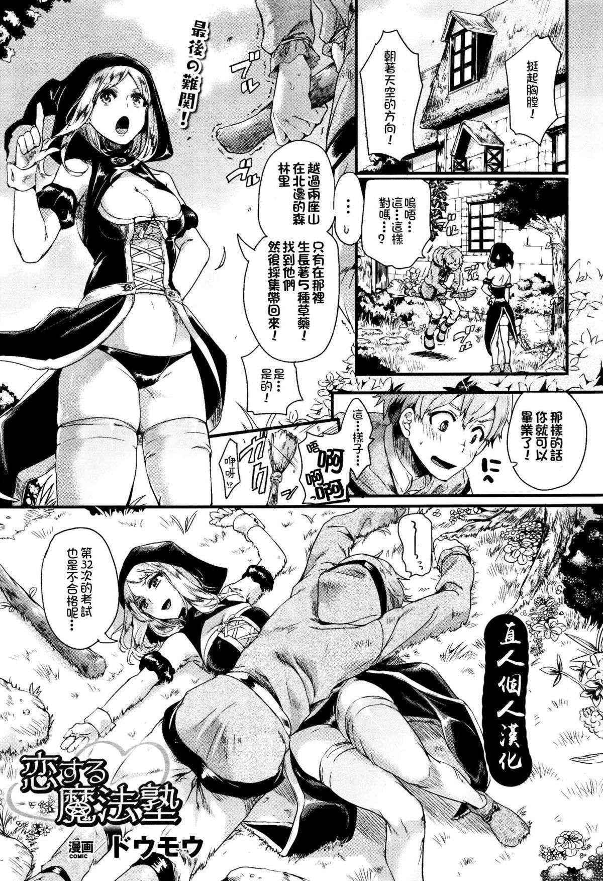 [Doumou] 恋する魔法塾 (COMIC Unreal 2015-12 Vol.58) [Chinese] [直人個人漢化]