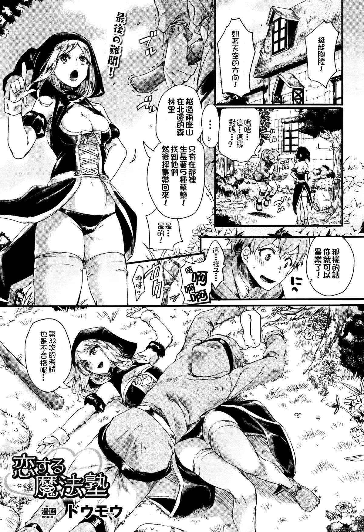 [Doumou] 恋する魔法塾 (COMIC Unreal 2015-12 Vol.58) [Chinese] [直人個人漢化]