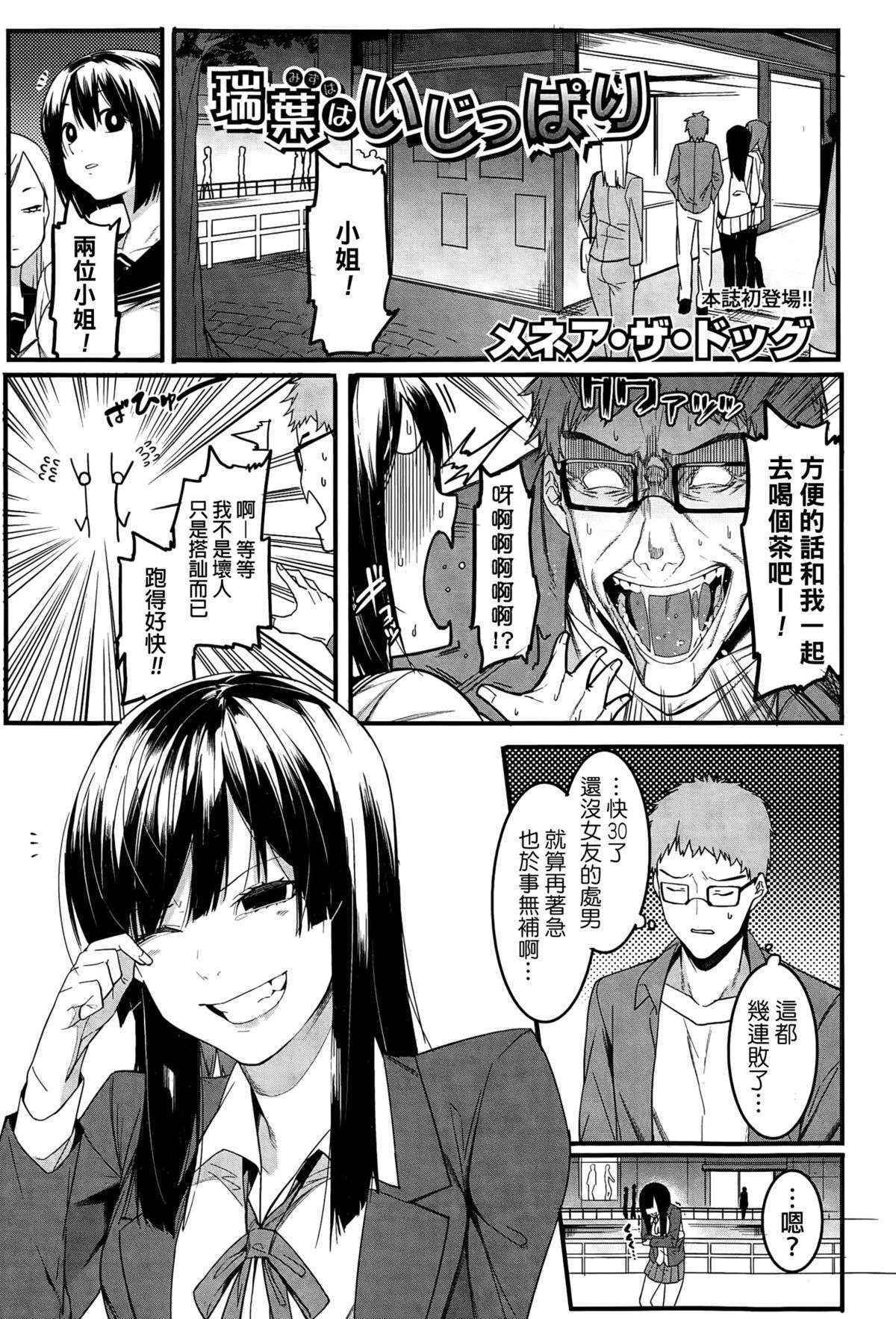 [Menea The Dog] Mizuha wa Ijippari (COMIC Shingeki 2015-05) [Chinese]