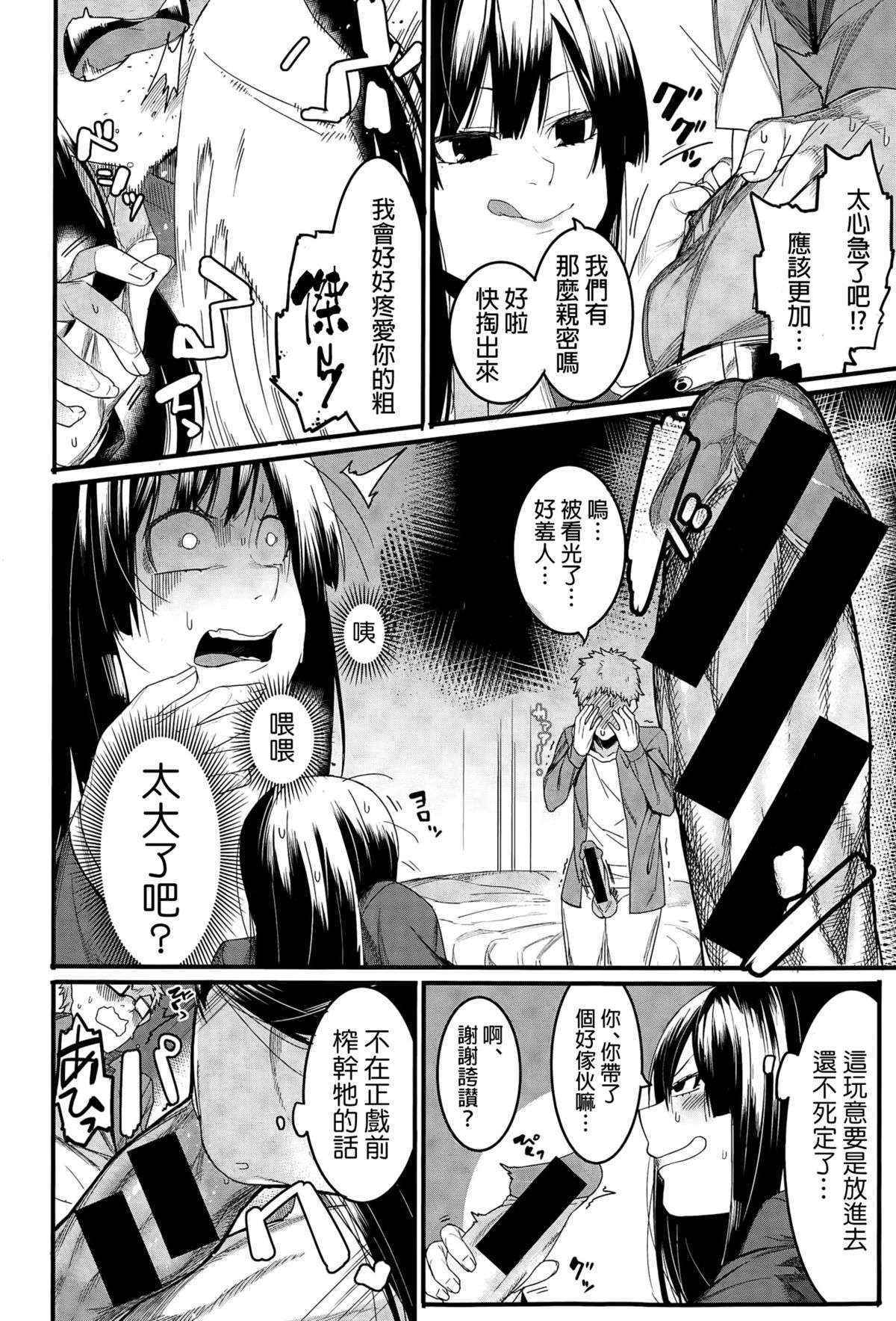 [Menea The Dog] Mizuha wa Ijippari (COMIC Shingeki 2015-05) [Chinese]