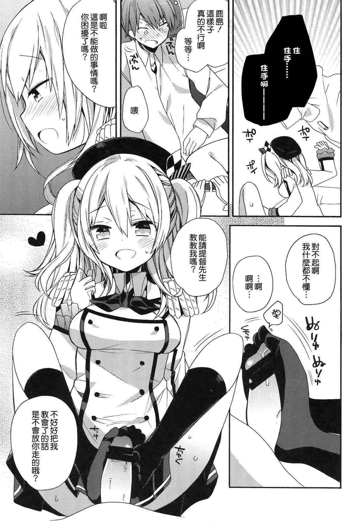 (C89) [ciaociao (あらきかなお)] 鹿島ちゃんの恋愛戦線異常アリ (艦隊これくしょん -艦これ-) [Chinese] [无毒汉化组]