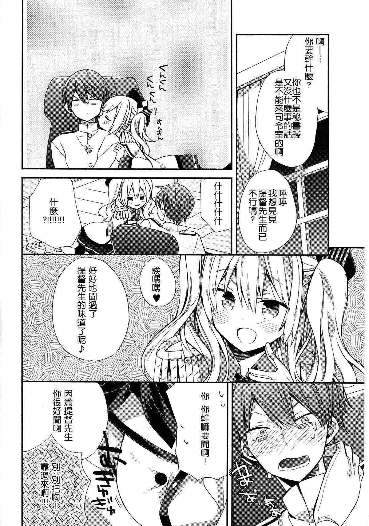 (C89) [ciaociao (あらきかなお)] 鹿島ちゃんの恋愛戦線異常アリ (艦隊これくしょん -艦これ-) [Chinese] [无毒汉化组]