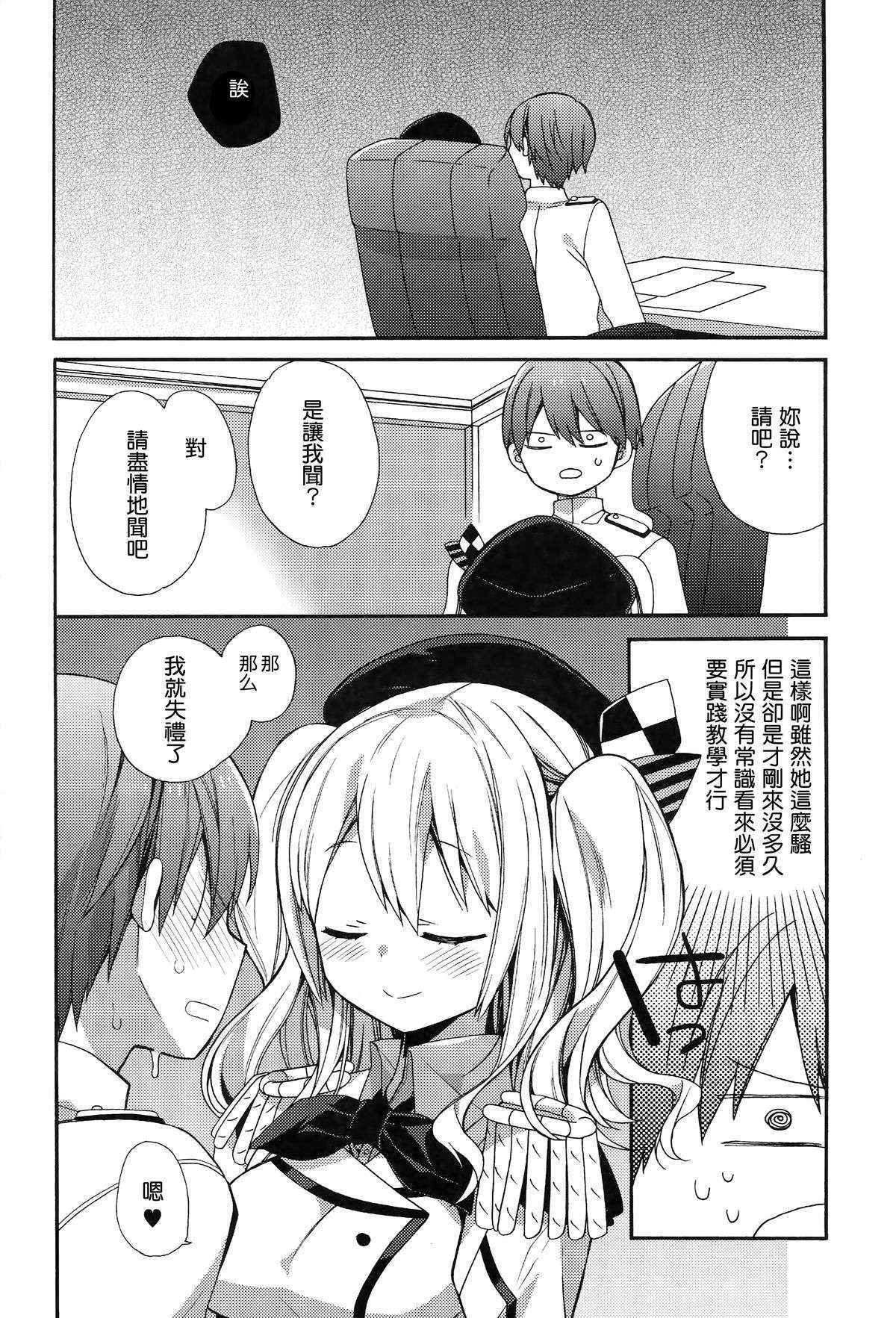 (C89) [ciaociao (あらきかなお)] 鹿島ちゃんの恋愛戦線異常アリ (艦隊これくしょん -艦これ-) [Chinese] [无毒汉化组]