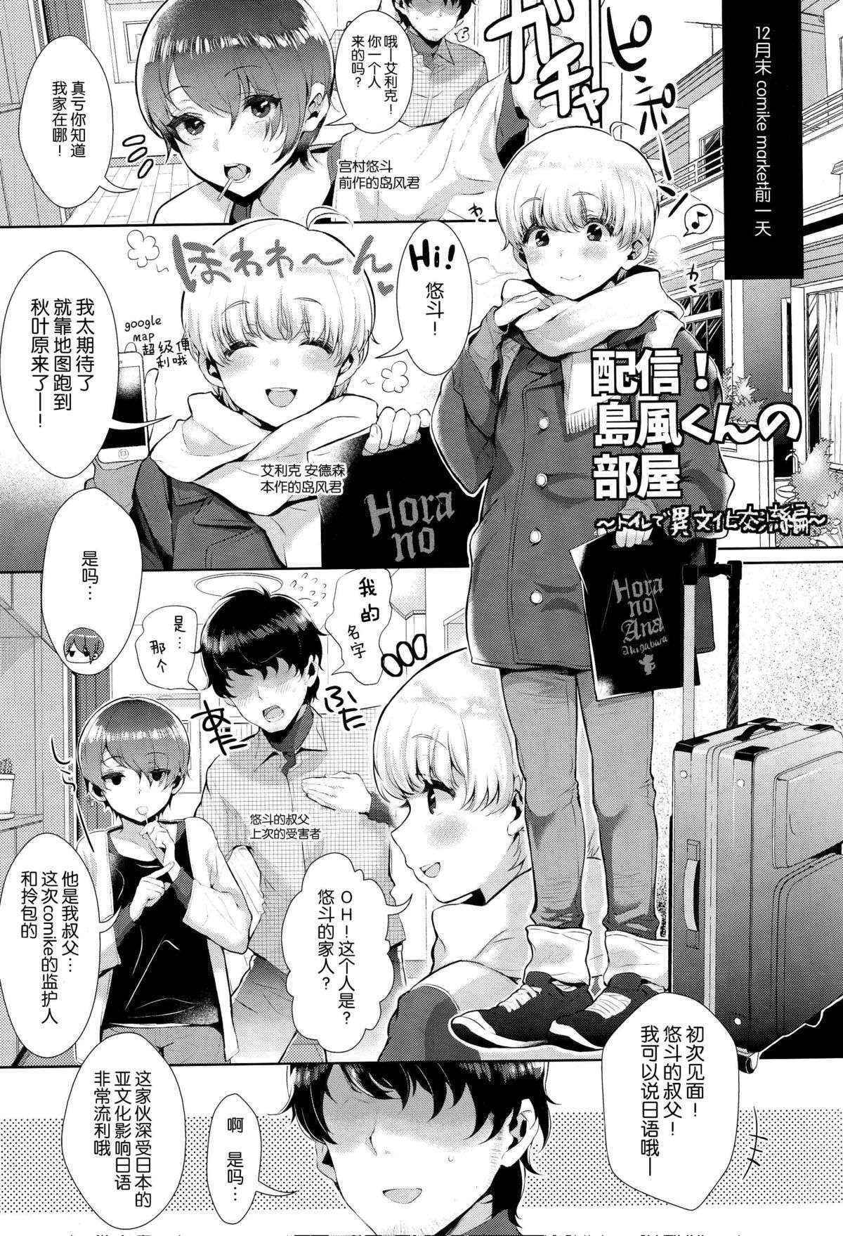 (C89) [稲荷屋 (稲荷)] 配信！島風くんの部屋～トイレで異文化交流編～ (艦隊これくしょん -艦これ-)[脸肿汉化组]