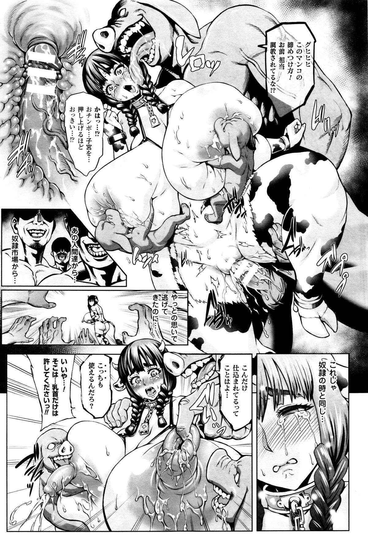 [KI-SofTWarE(Neromashin)] 醜悪な豚亜人に囚われた牛娘を繁殖牧場で輪姦陵辱！(COMIC Unreal 2015-12 Vol. 58)