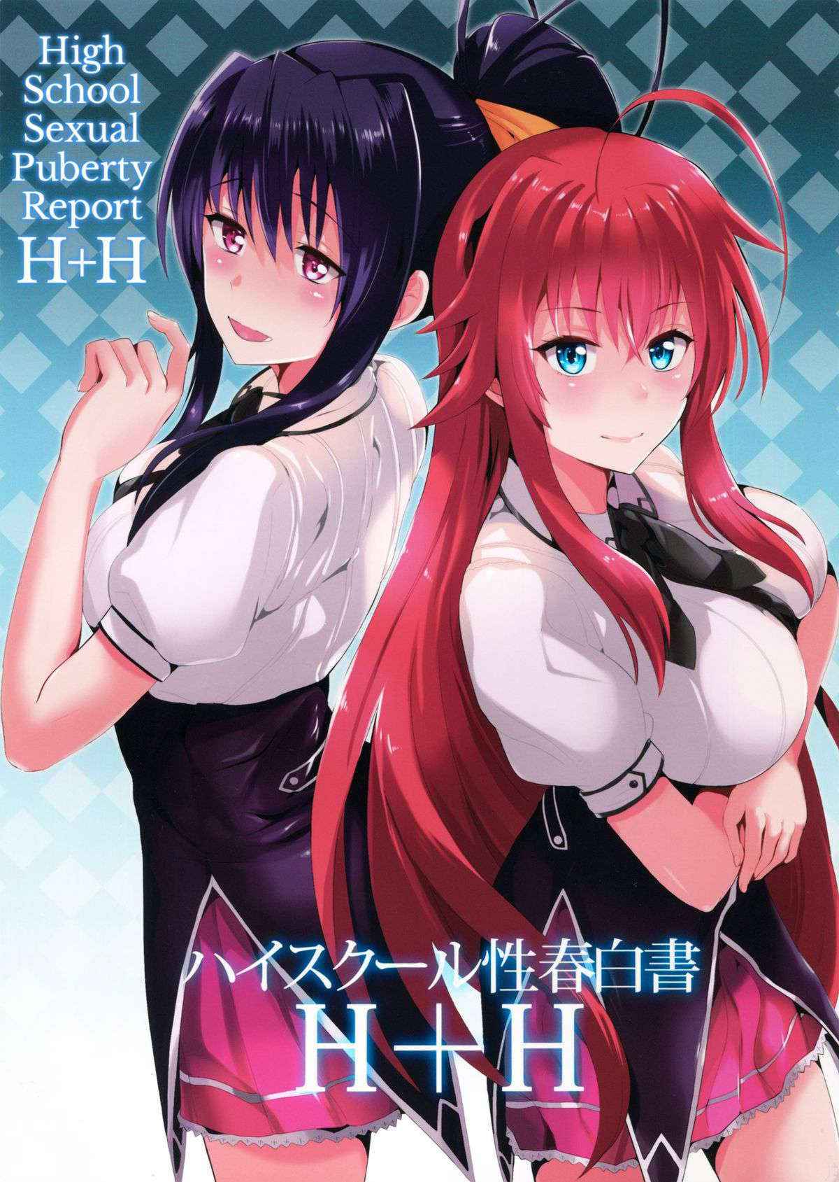 (C88) [Shijou Misaki (Satou Souji)] Highschool Seishun Hakusho H+H | High School Sexual Puberty Report H+H (Highschool DxD) [English] =The Lost Light=