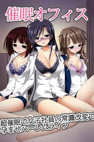 [NCP] Saimin Office ~ Chousaimin de Joshi Shain no Joushiki Kaihen de Haramase Harem Life