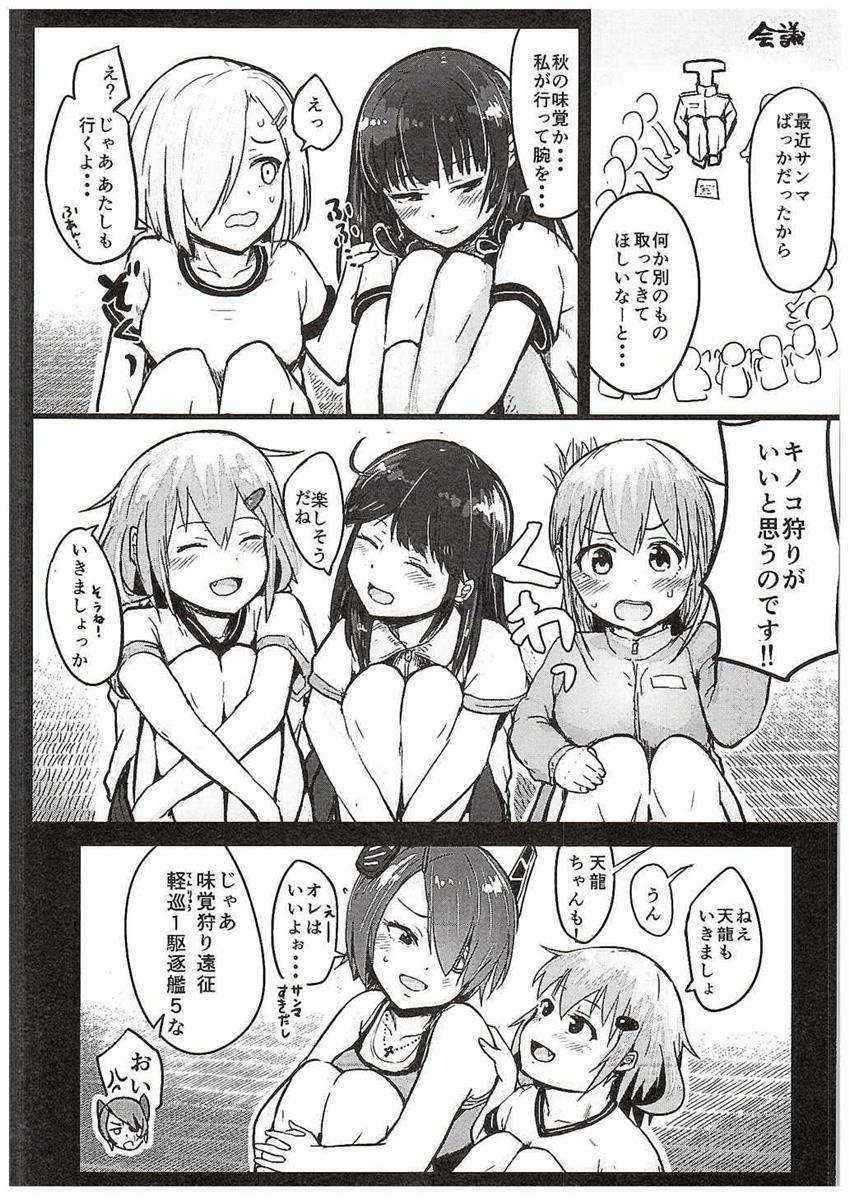 (C89) [Homuhomu Seisakujo (Igakino Agenasu)] 天龍ちゃん、駆逐艦化!! (Kantai Collection -KanColle-)