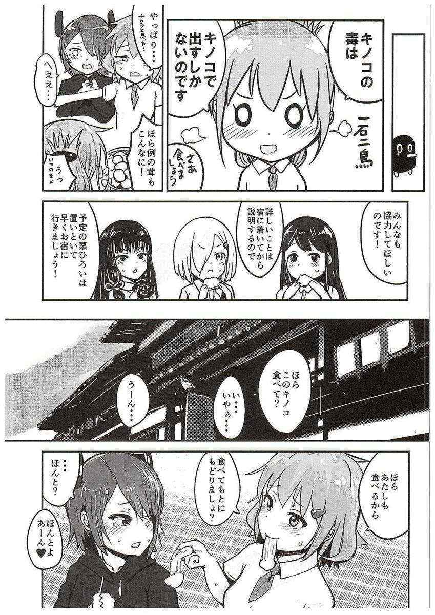 (C89) [Homuhomu Seisakujo (Igakino Agenasu)] 天龍ちゃん、駆逐艦化!! (Kantai Collection -KanColle-)