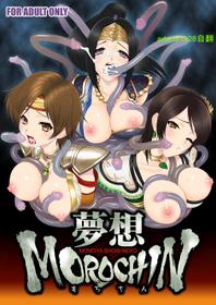 [U.R.C (Momoya Show-Neko)] Musou MOROCHIN (Musou OROCHI)(自翻)