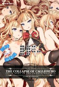 (C89) [Fatalpulse (Asanagi)] Victim Girls 20 THE COLLAPSE OF CAGLIOSTRO (Granblue Fantasy)